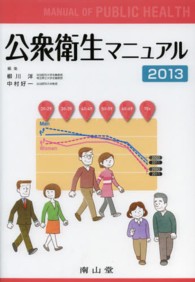 公衆衛生マニュアル