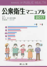 公衆衛生ﾏﾆｭｱﾙ