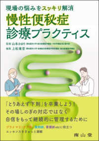 慢性便秘症診療プラクティス