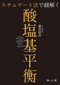 スチュワート法で紐解く酸塩基平衡