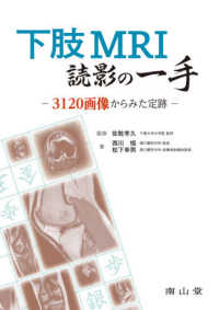 下肢MRI読影の一手 : electronic bk 3120画像からみた定跡