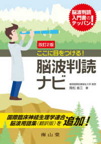 ここに目をつける!脳波判読ナビ