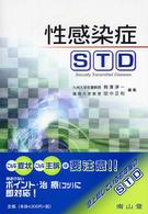 性感染症STD
