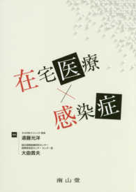 在宅医療×感染症