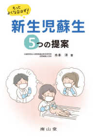 もっとよくなるはず!新生児蘇生5つの提案