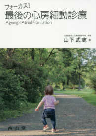 フォーカス!最後の心房細動診療 Ageing × Atrial Fibrillation