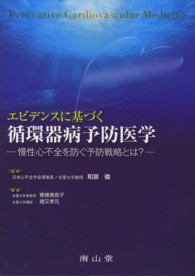 エビデンスに基づく循環器病予防医学 慢性心不全を防ぐ予防戦略とは?