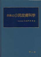 外来の小児皮膚科学