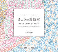 きょうの診察室 子どもたちが教えてくれたこと