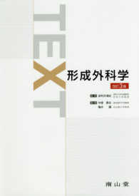 TEXT形成外科学