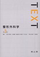 TEXT整形外科学