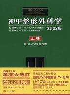 神中整形外科学