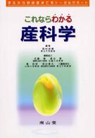 これならわかる産科学