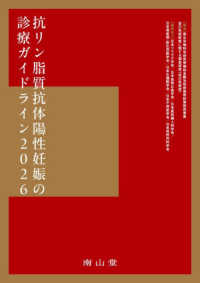 抗リン脂質抗体陽性妊娠の診療ガイドライン