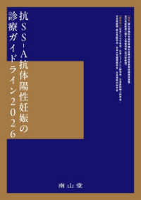 抗SS-A抗体陽性妊娠の診療ガイドライン
