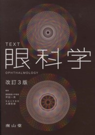 TEXT眼科学