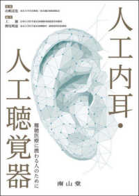 人工内耳・人工聴覚器 難聴医療に携わる人のために