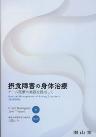 摂食障害の身体治療 チーム医療の実践を目指して