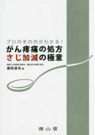 がん疼痛の処方さじ加減の極意 プロの手の内がわかる!