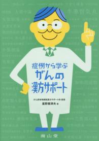 症例から学ぶがんの漢方サポート