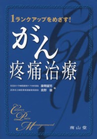 1ランクアップをめざす!がん疼痛治療