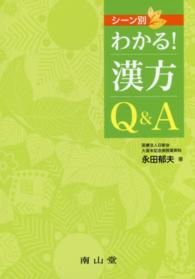 シーン別わかる!漢方Q&A