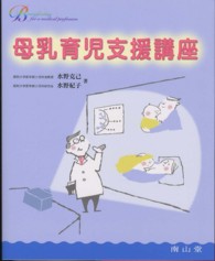 母乳育児支援講座