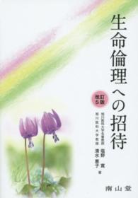 生命倫理への招待