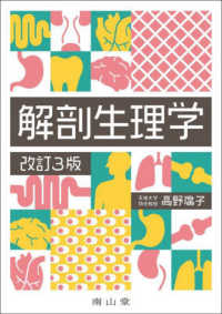 解剖生理学
