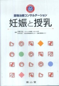 薬物治療コンサルテーション妊娠と授乳