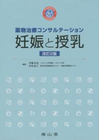 妊娠と授乳 薬物治療ｺﾝｻﾙﾃｰｼｮﾝ