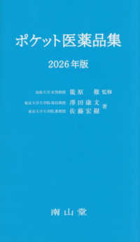 ﾎﾟｹｯﾄ医薬品集 2026年版
