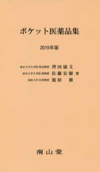 ポケット医薬品集 2019年版