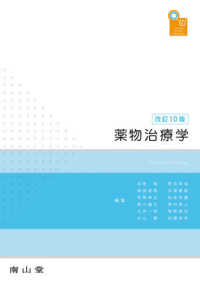 薬物治療学