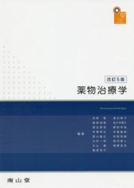 薬物治療学
