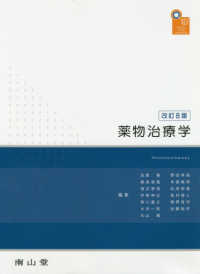 薬物治療学 改訂8版 Visual core pharma