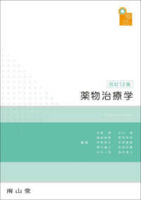 薬物治療学 Visual core pharma