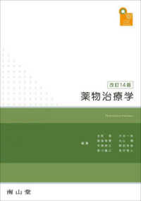 薬物治療学