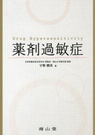 薬剤過敏症 Drug hypersensitivity