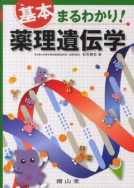 基本まるわかり!薬理遺伝学