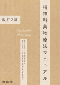 精神科薬物療法マニュアル
