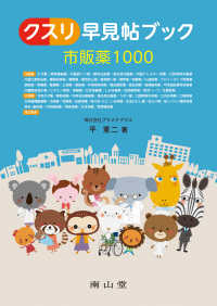 ｸｽﾘ早見帖ﾌﾞｯｸ市販薬1000