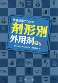 患者指導のための剤形別外用剤Q&A