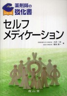 セルフメディケーション