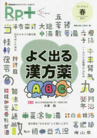 よく出る漢方薬ABC