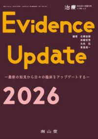 治療 2026年1月増刊号 Vol.108 Evidence Update 2026 : electronic bk