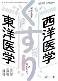 西洋医学×東洋医学