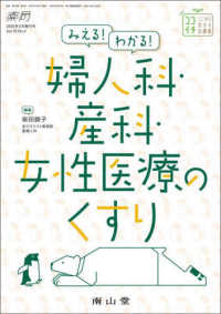 薬局 2025年3月増刊号 Vol.76 みえる！わかる！婦人科・産科・女性医療のくすり : electronic bk
