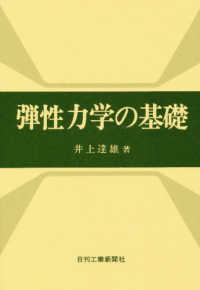 弾性力学の基礎