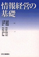 情報経営の基礎